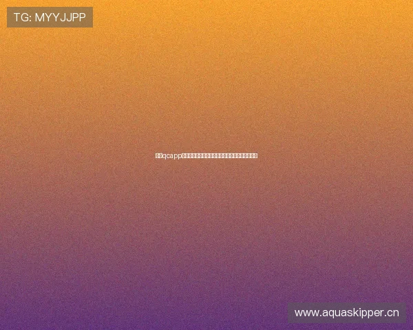 七彩qcapp直播版打造全新互动娱乐体验引领线上娱乐新潮流 七彩qcapp直播版打造全新互动娱乐体验引领线上娱乐新潮流